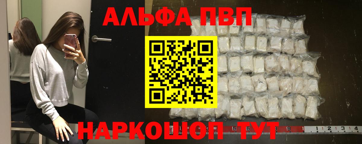 A PVP  A-PVP СК КРИС  Вход с VPN  закладка  Заринск  Alpha PVP VHQ  A PVP Crystall 