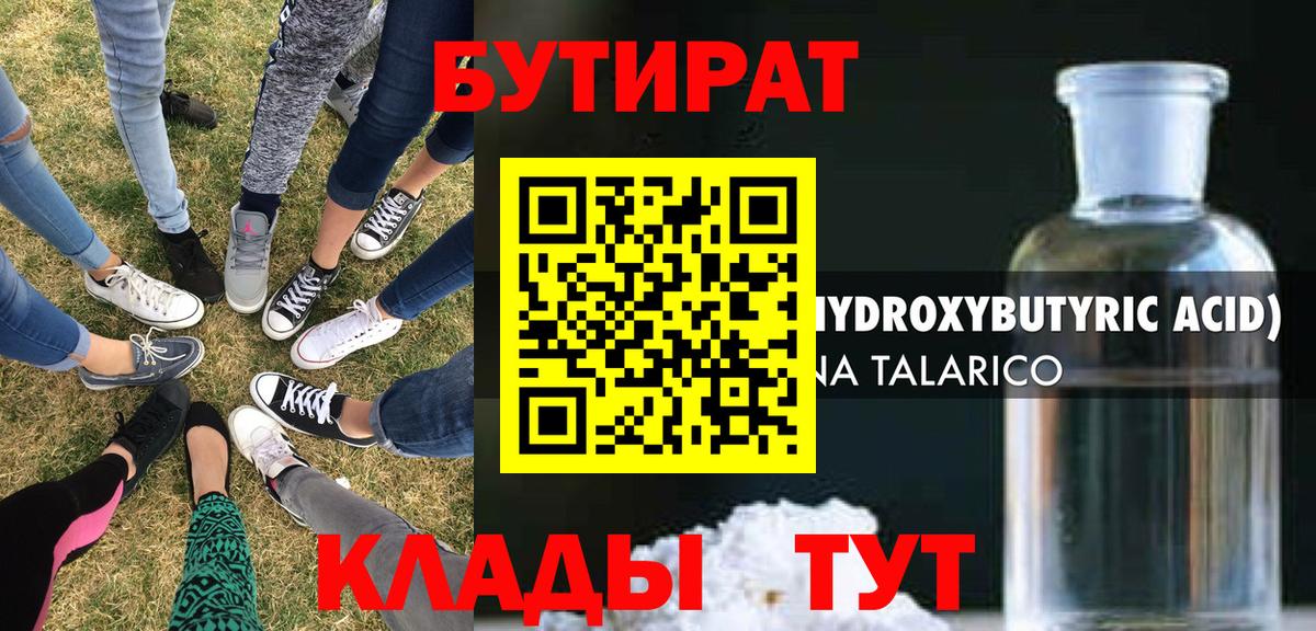 Заринск  БУТИРАТ  Вход с VPN  Бутират 1.4BDO 