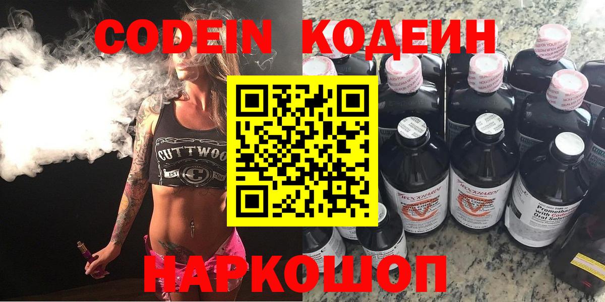 Заринск  Кодеиновый сироп Lean Purple Drank  Вход с VPN  Кодеиновый сироп Lean напиток Lean (лин) 