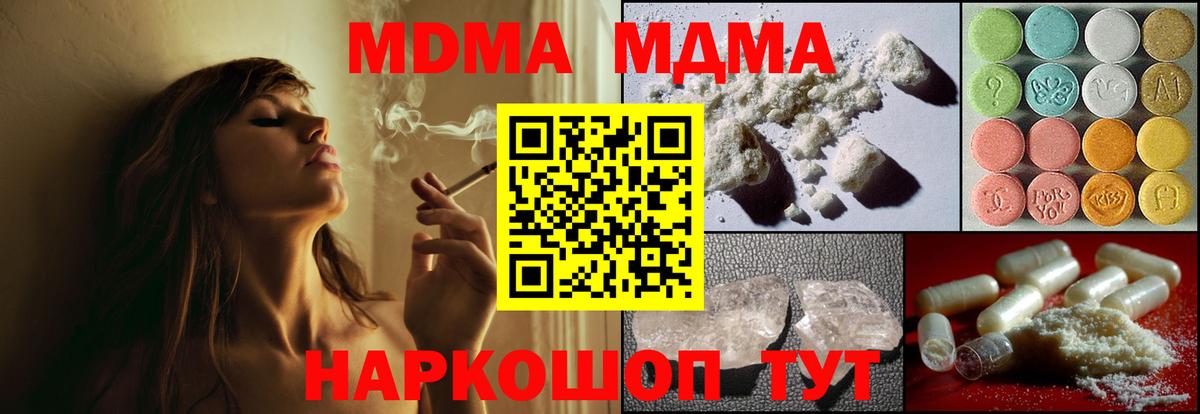 MDMA кристаллы Заринск
