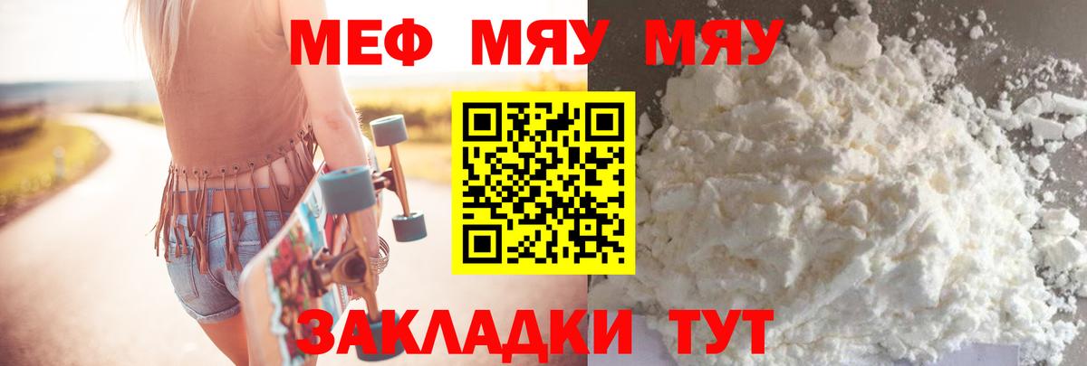 Заринск  Меф кристаллы  Вход с VPN  Мефедрон  МЯУ-МЯУ VHQ  МЯУ-МЯУ 