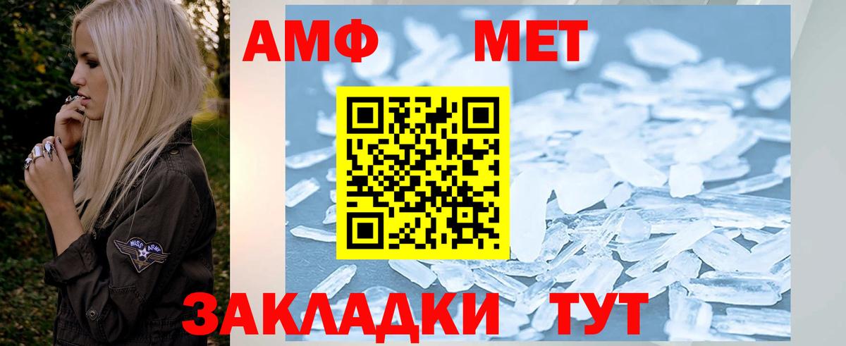 МЕТАМФЕТАМИН кристалл  Вход с VPN  Заринск 